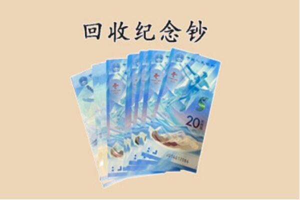 新乡市长垣回收纪念钞